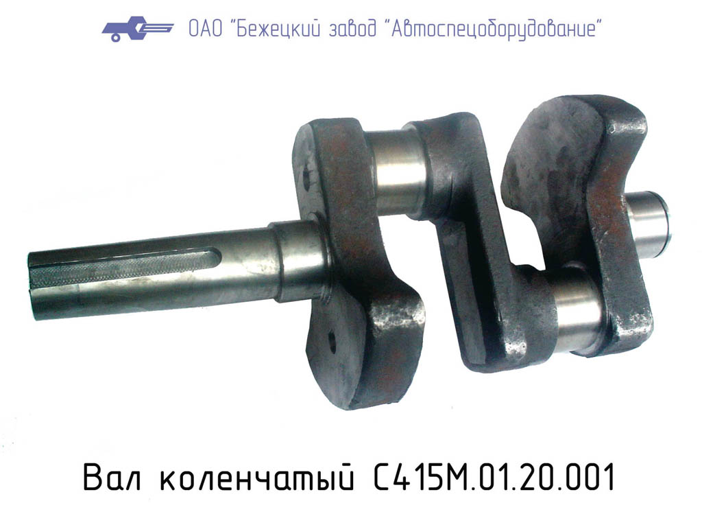 Вал коленчатый С415М.01.20.001 в Чебоксарах